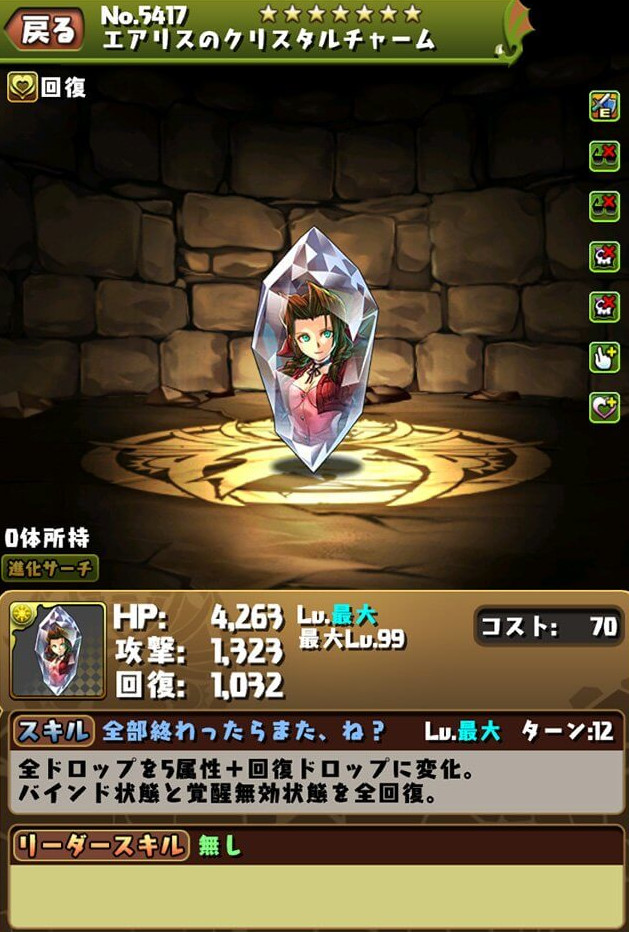 パズドラ Ffコラボ復活 新たな進化でエアリスを狙うべし エスティーの競馬 ゲームお楽しみ広場
